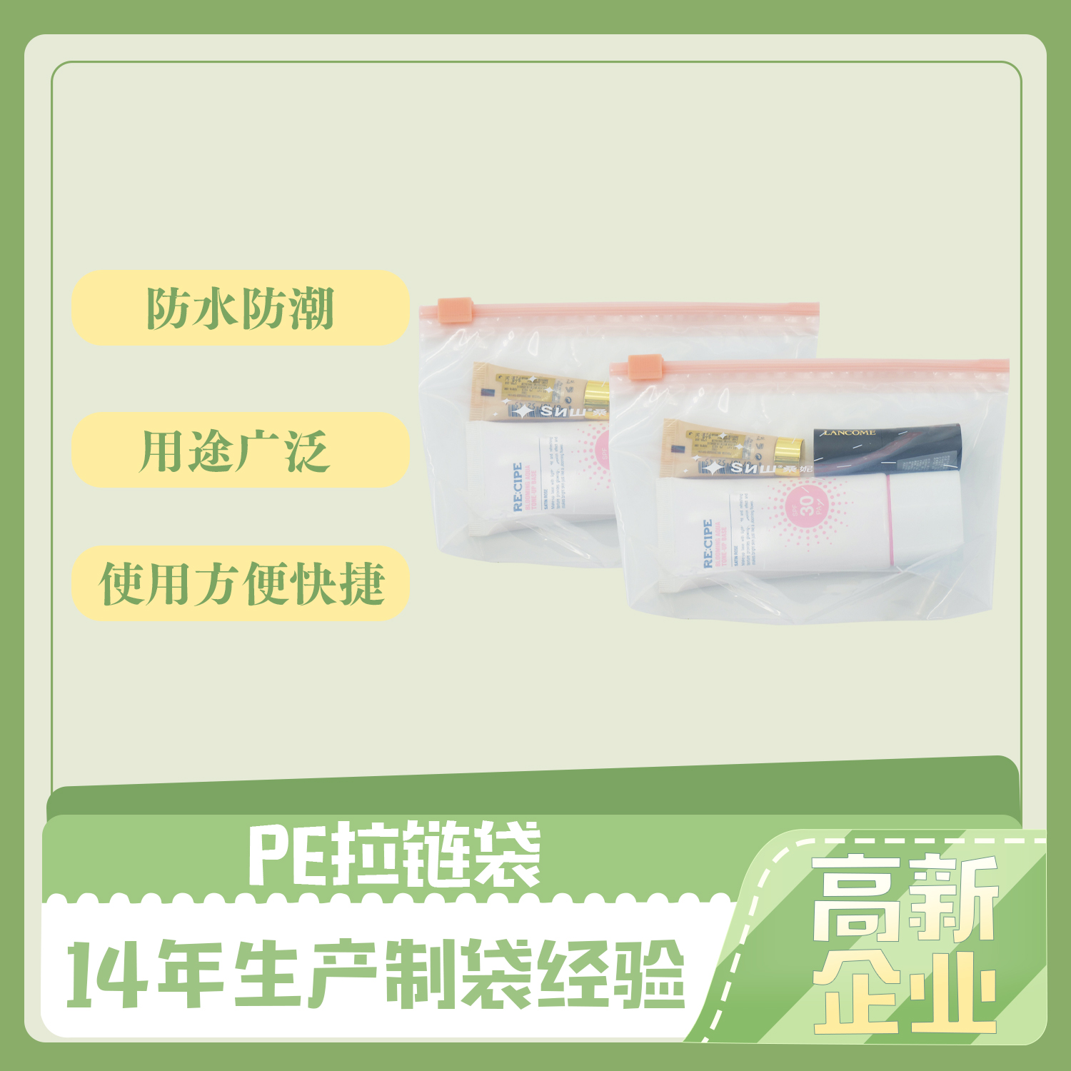 pe包裝袋的特點？(圖1)